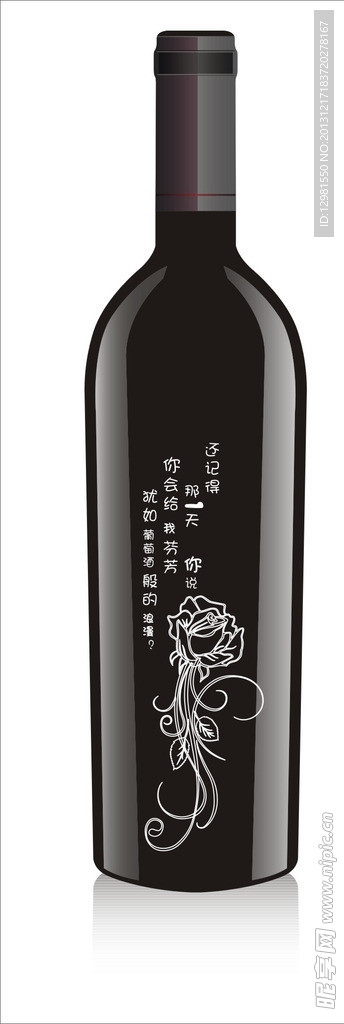 葡萄酒瓶