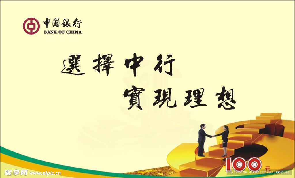 中国银行