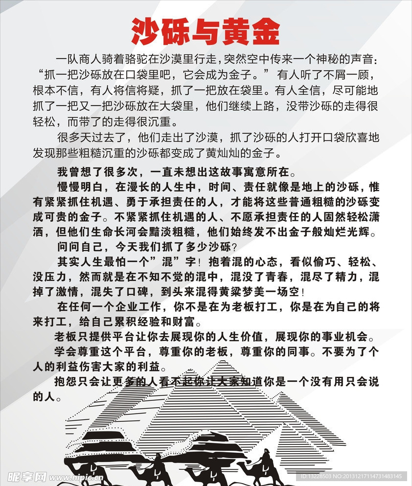 沙砾与黄金