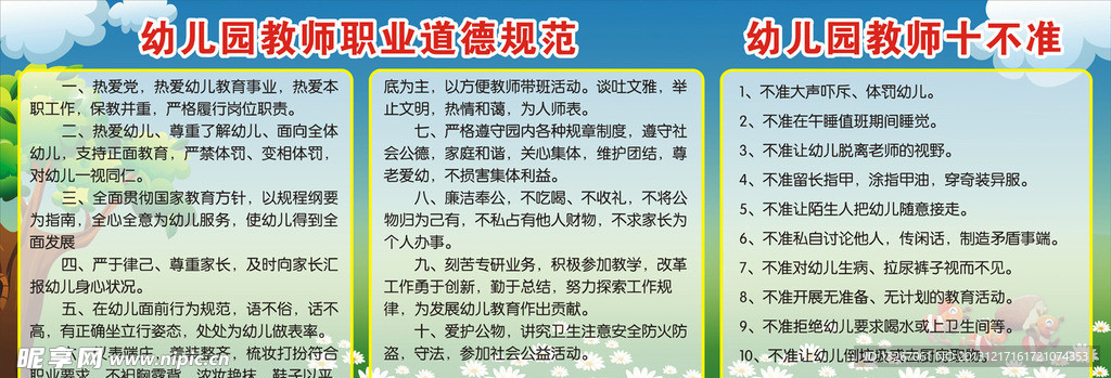 幼儿园教师职业道德
