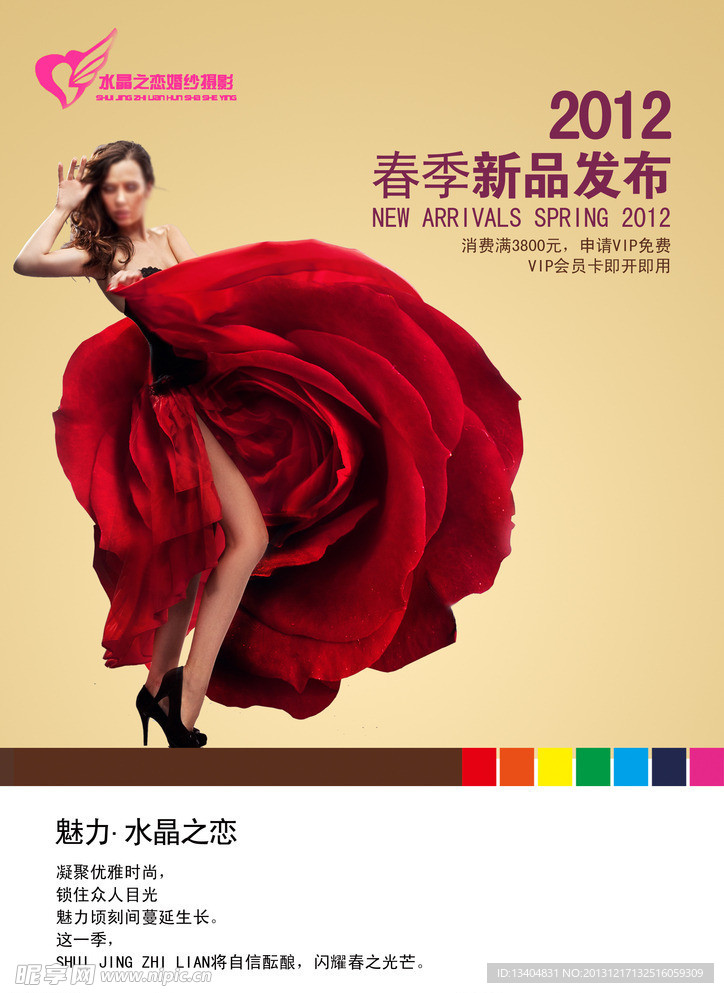 玫瑰花婚纱海报