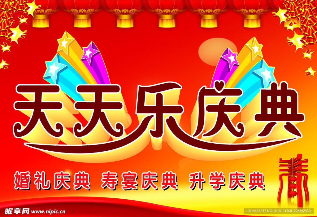 天天乐