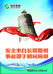 安全标语