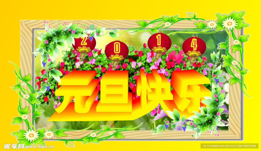 元旦快乐