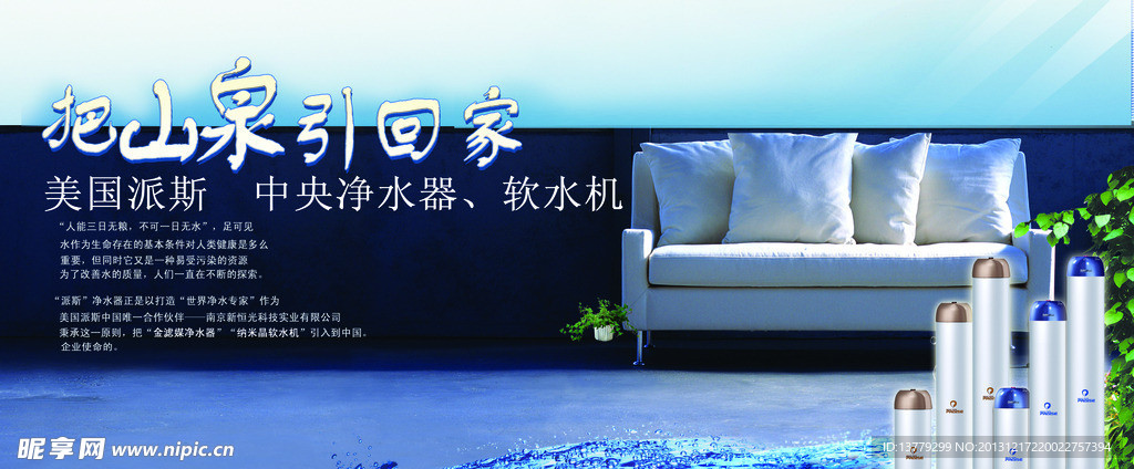 派斯净水器