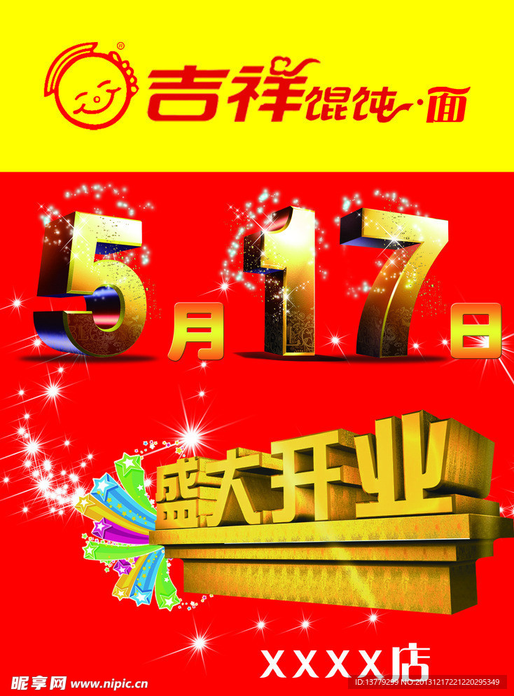 吉祥馄饨面