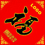 福字模板