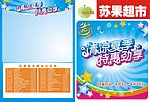 超市活动宣传
