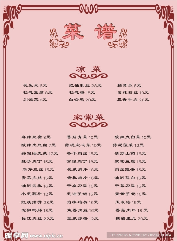 菜谱