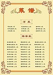 菜谱