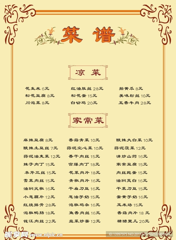 菜谱