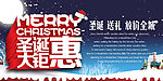 圣诞大钜惠吊旗
