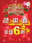 烫染直打折