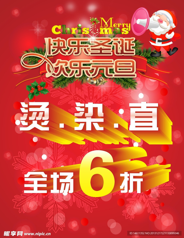 烫染直打折
