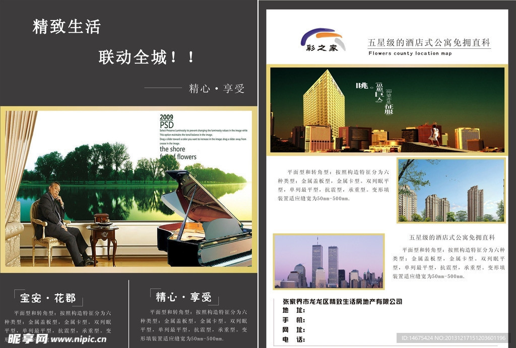 房地产广告