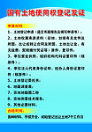 国有土地使用权登记