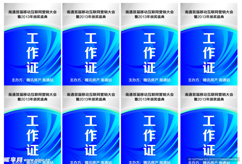 腾讯房产 工作证
