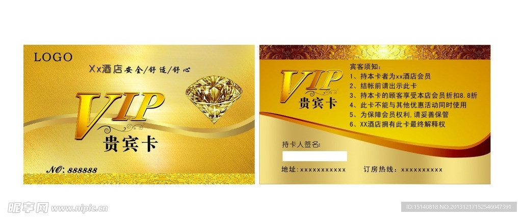 贵宾卡