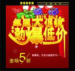 促销