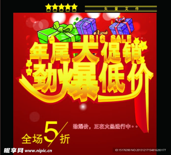 促销