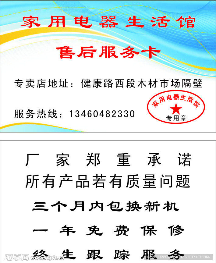 售后服务卡