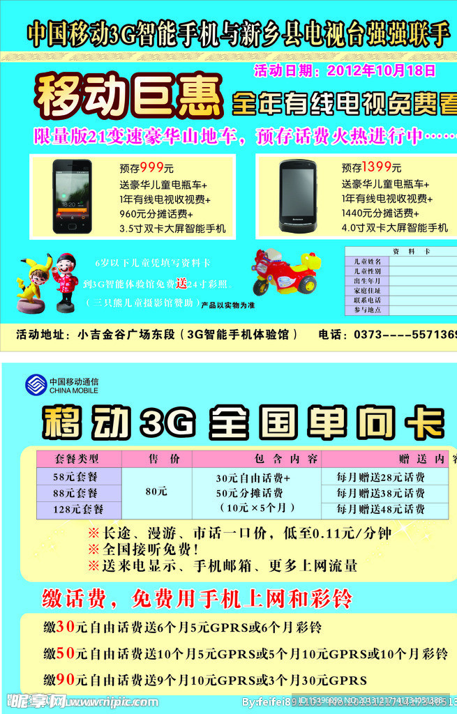 移动宣传页