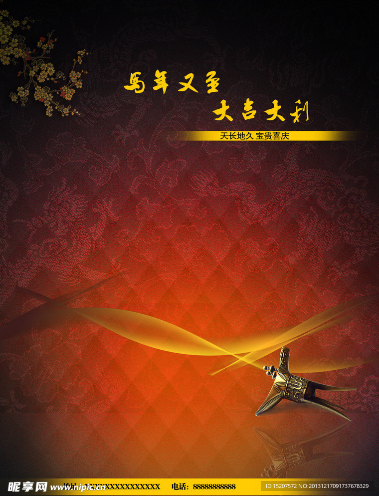 马年吉祥
