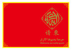 请柬