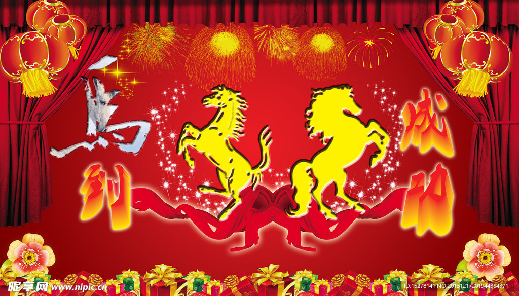 2014马年