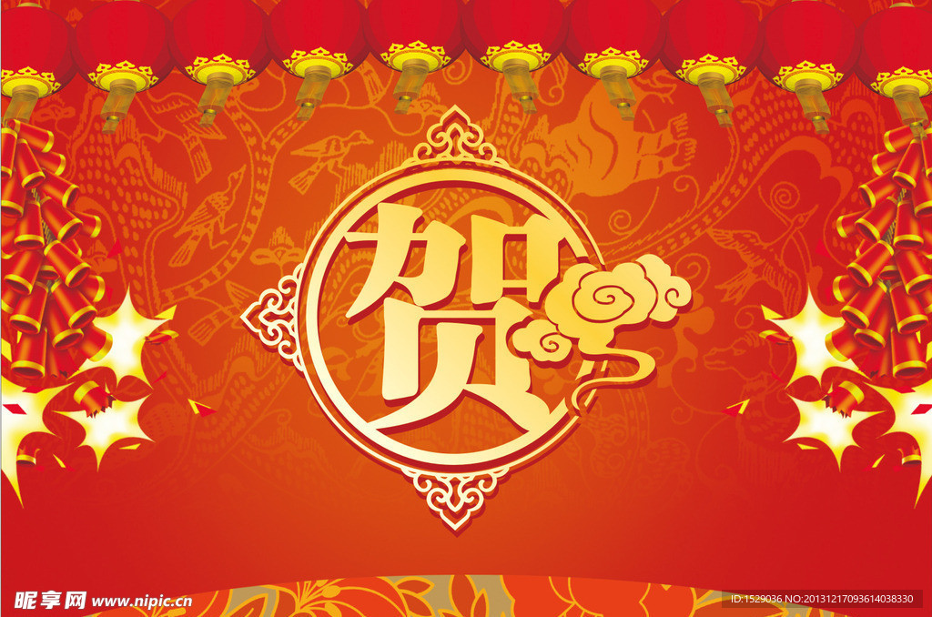 祝贺 恭贺 贺房