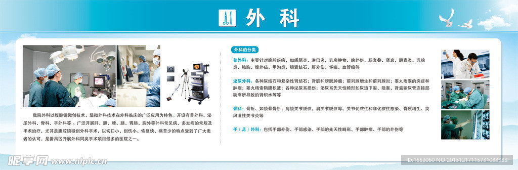 医院外科