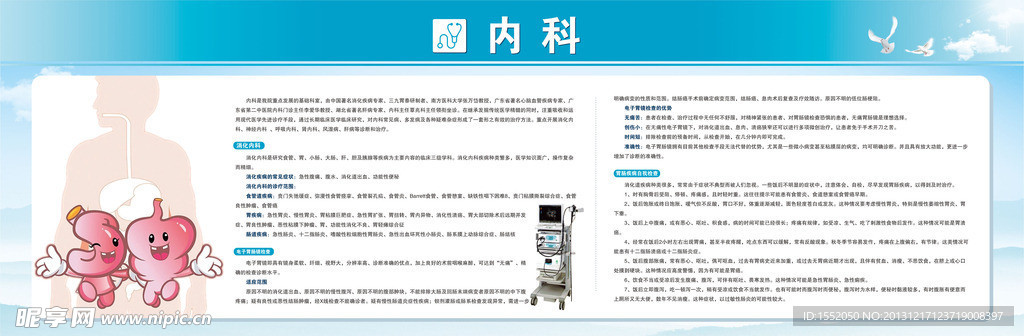 内科 消化内科