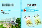 初中语文封面