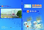 初中化学封面