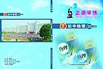 初中物理封面