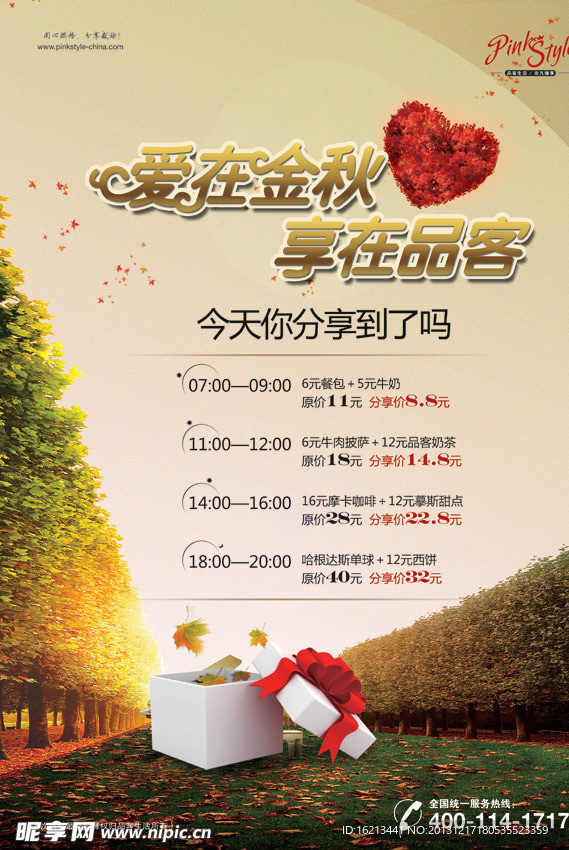 收获的秋天