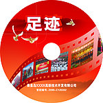 足迹 光盘设计