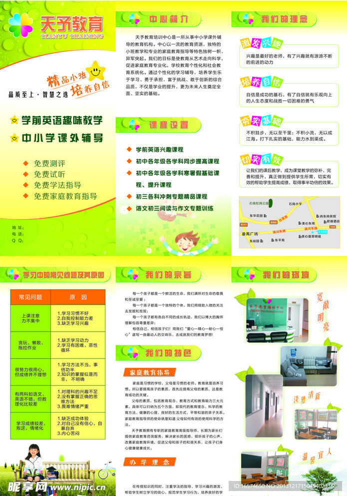 培训教育