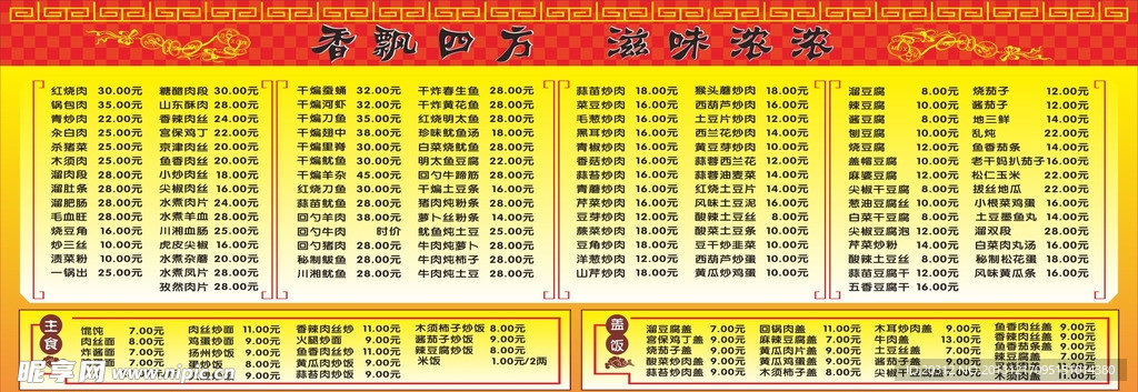 菜牌