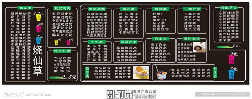 奶茶店价格表