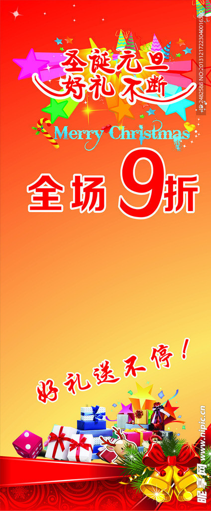 圣诞促销