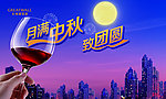 中秋