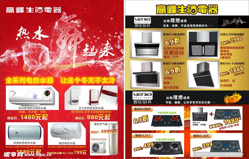 小家电宣传单