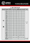 顺丰速运