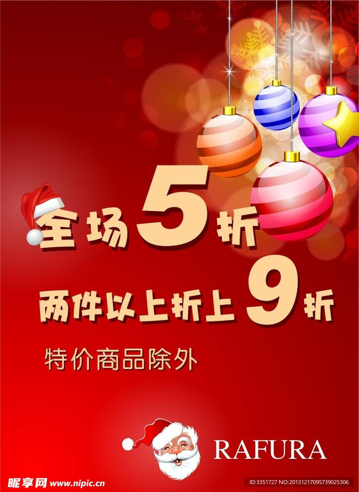 圣诞打折海报