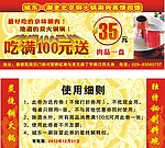 代金券