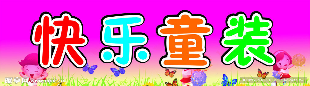 童装招牌