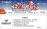 圣诞门票
