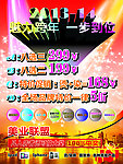 跨年