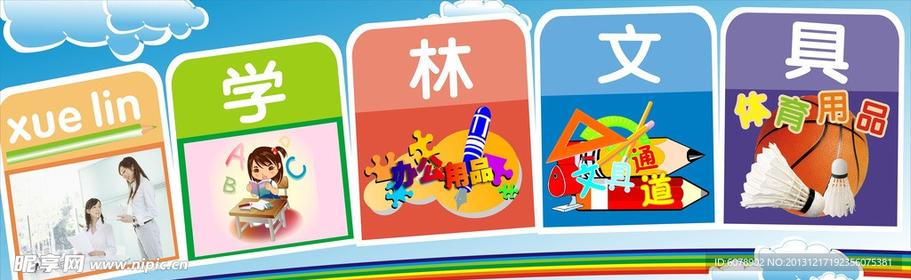 文具